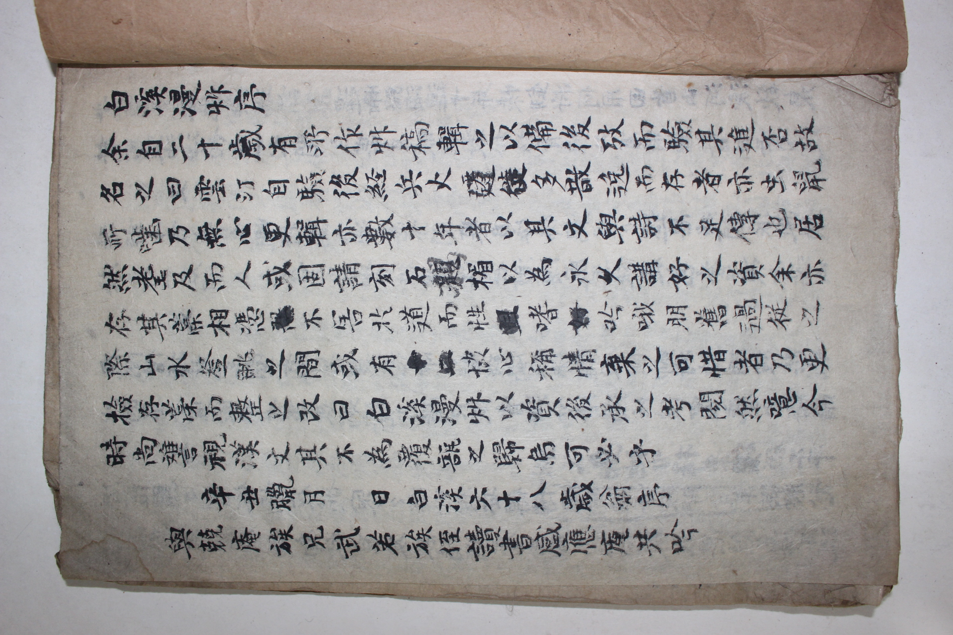 희귀필사 원고초본 백계만초(白溪漫艸)