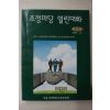 1995년 조정마당 열린대화 창간호