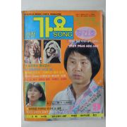 1981년 건전가요 창간호