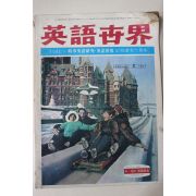 1971년 영어세계 2월호