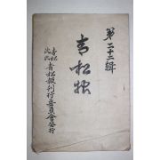 1958년 청송심씨 청송보