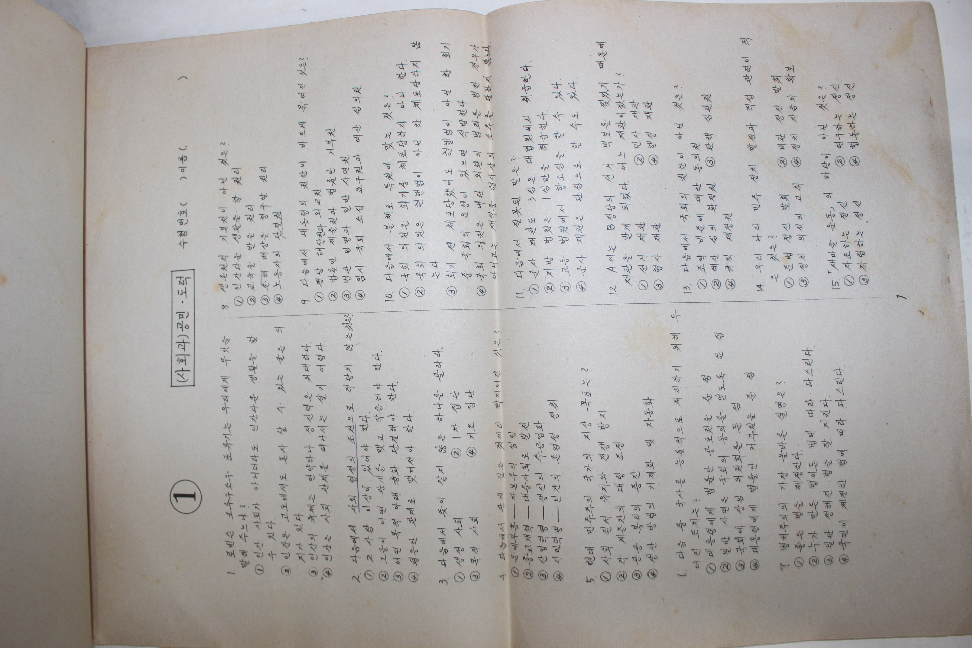 1973년도 고교입시요강에 맞춘 실전모의고사 300 문제 사회과(공민,도덕)