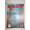 1971년 영어세계 11월호