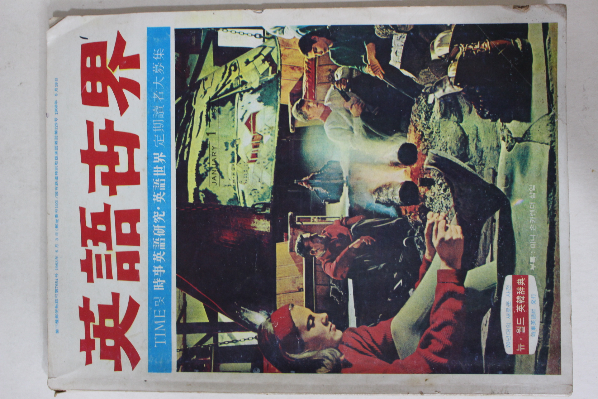 1971년 영어세계 1월호