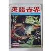 1971년 영어세계 1월호
