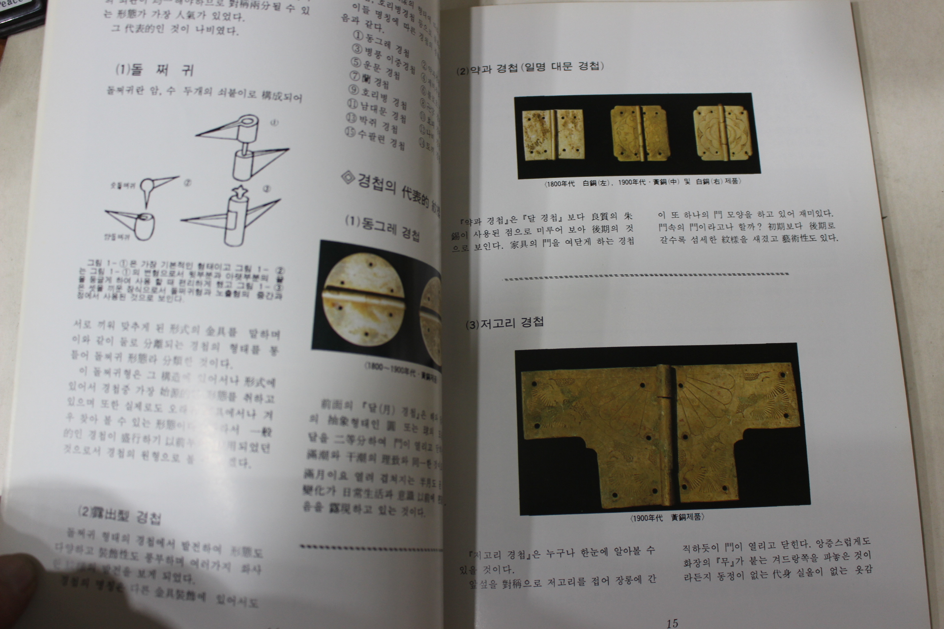 1986년 조선시대 가구장식문양집