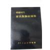 1986년 조선시대 가구장식문양집