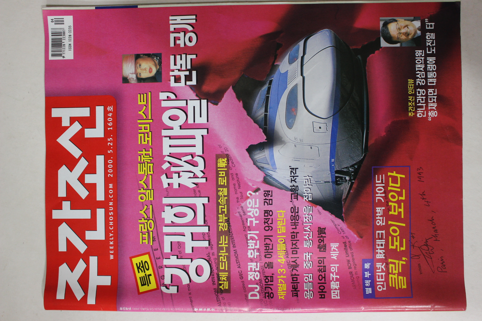 2000년 주간조선 5월25일자