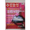 2000년 주간조선 5월25일자