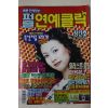 2000년 퍼즐 연예클릭 창간호