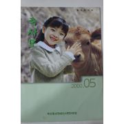 2000년 축사모 창간준비호