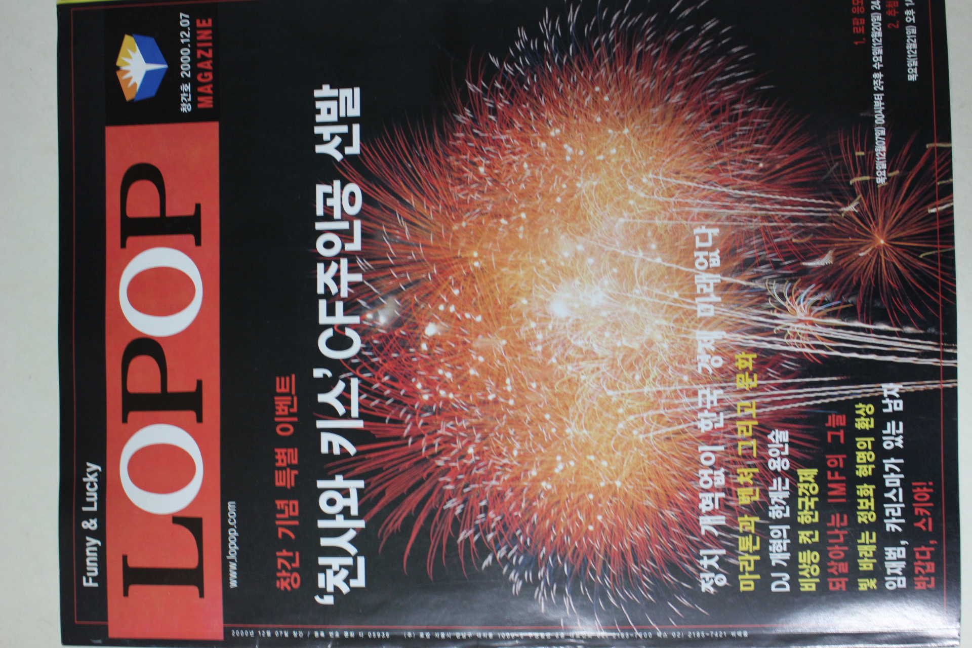 2000년 매거진 로팝 창간호