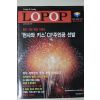 2000년 매거진 로팝 창간호