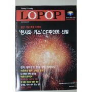 2000년 매거진 로팝 창간호