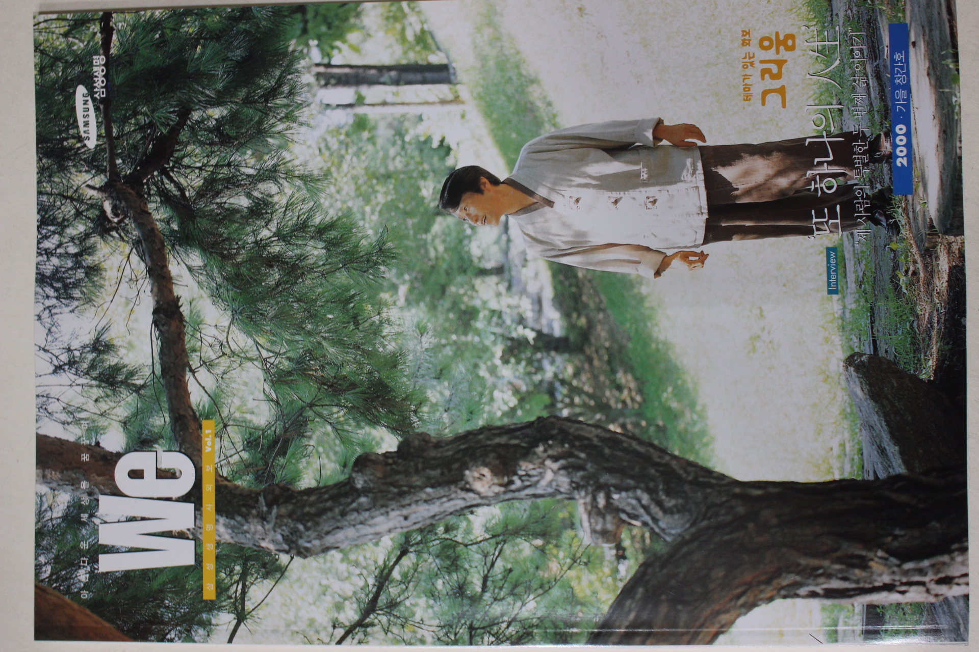 2000년 삼성생명사회보 위 WE 창간호