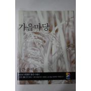 가을마당 창간준비호