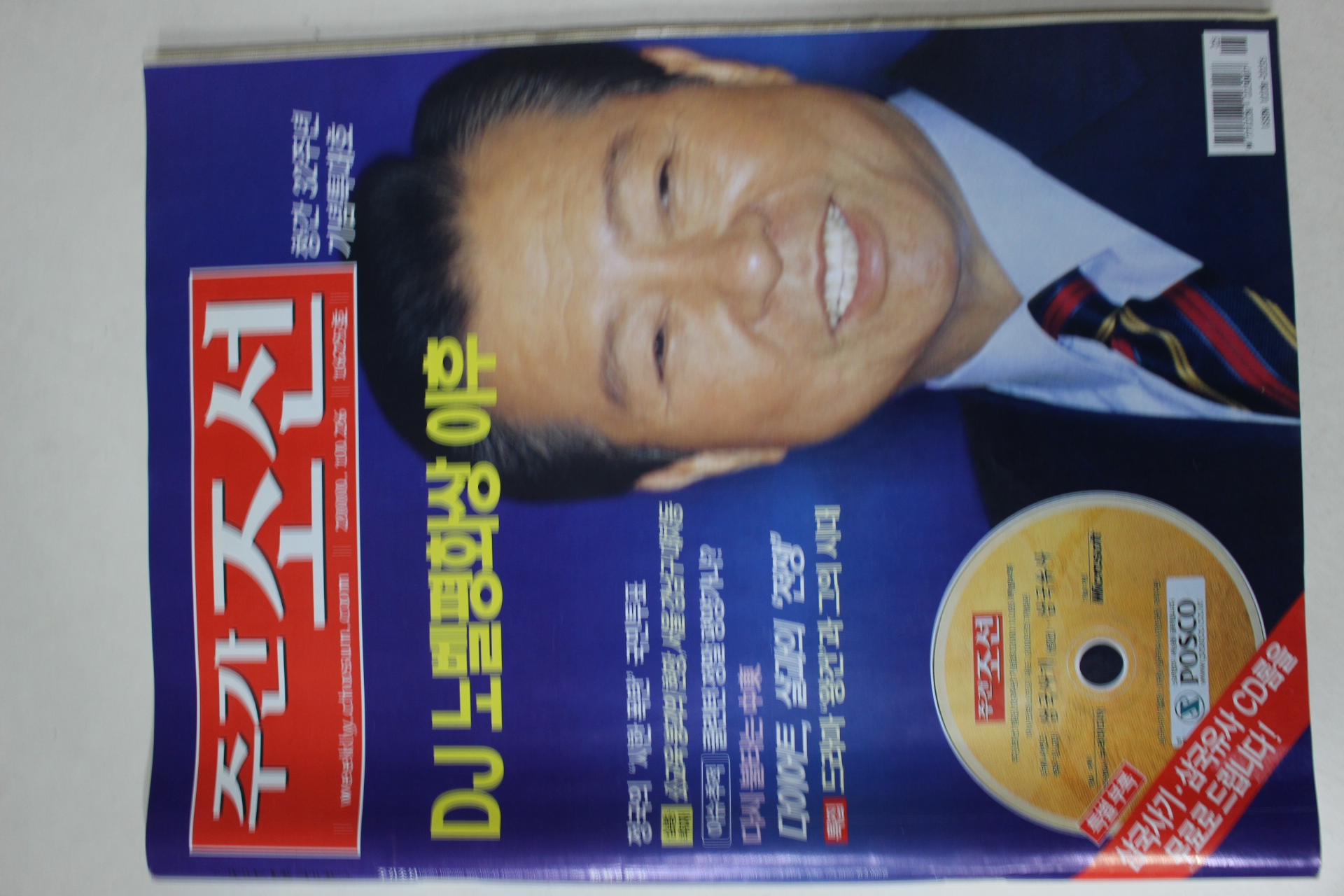 2000년 주간조선 창간32주년 기념특대호