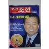 2000년 주간조선 창간32주년 기념특대호