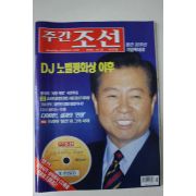 2000년 주간조선 창간32주년 기념특대호