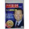 2000년 주간조선 창간32주년 기념특대호