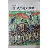 1992년 재경 광산향우회지 창간호