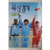 1983년 육상경기 창간호