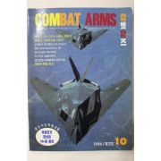 1996년 컴뱃암즈 창간호