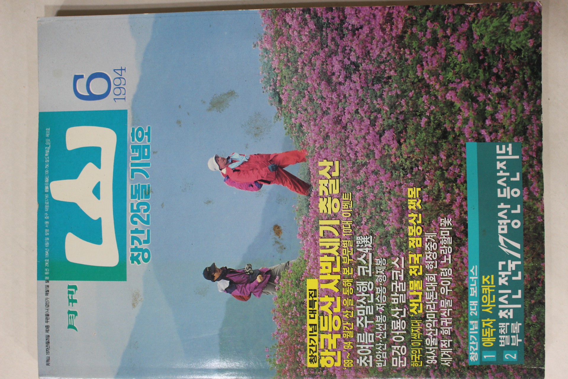 1994년 월간 산 6월호