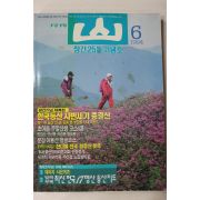 1994년 월간 산 6월호