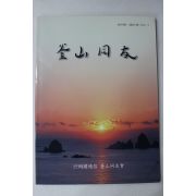 2000년 부산동우 창간호