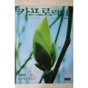 1999년 카프로락탐 창간호