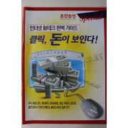 2000년 주간조선 5월25일자 별책부록