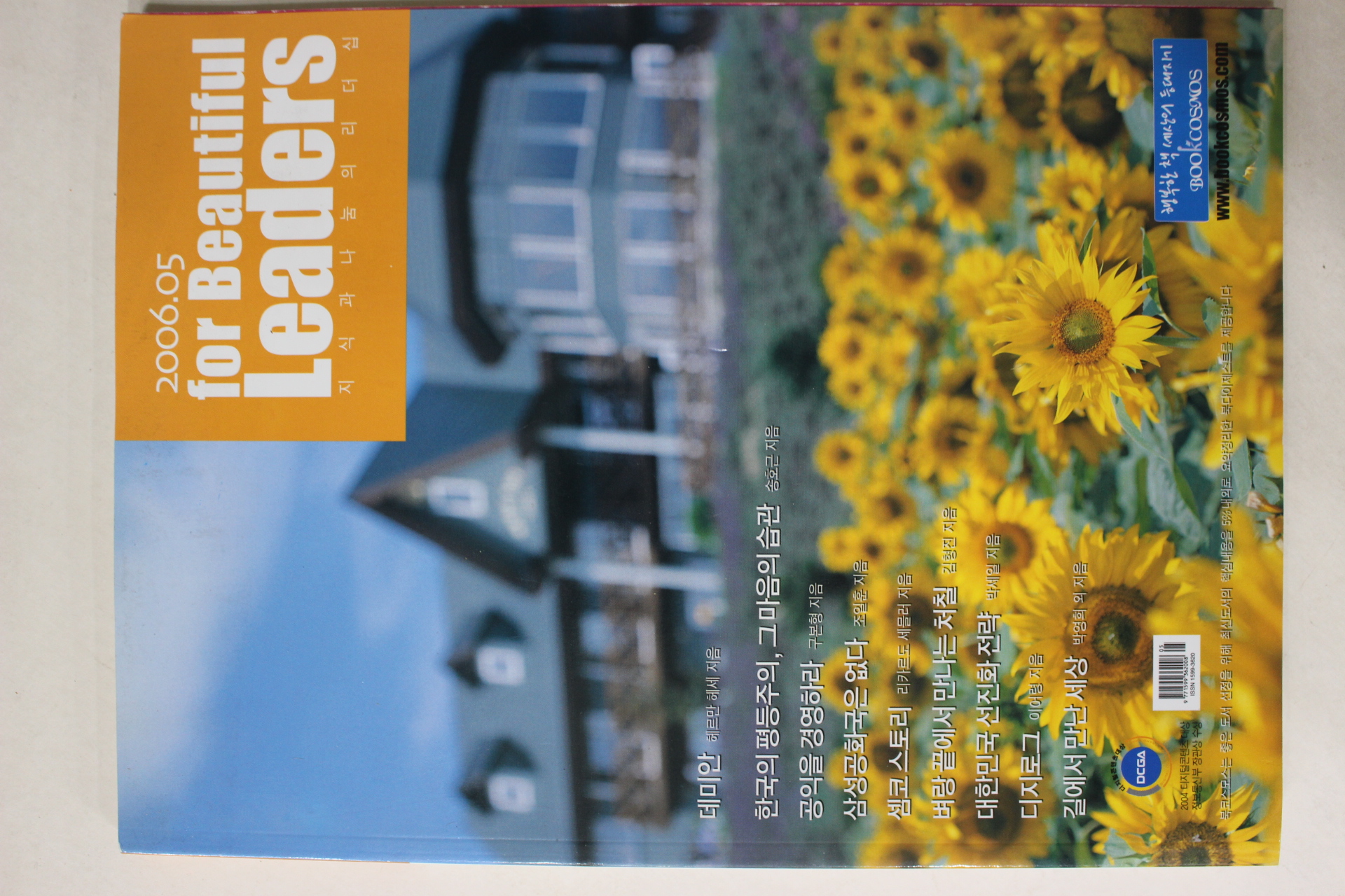 2006년 북코스모스 5월호