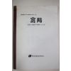1993년 향토문화사랑회 밀양(사명당 임유정의 행적을 중심으로)