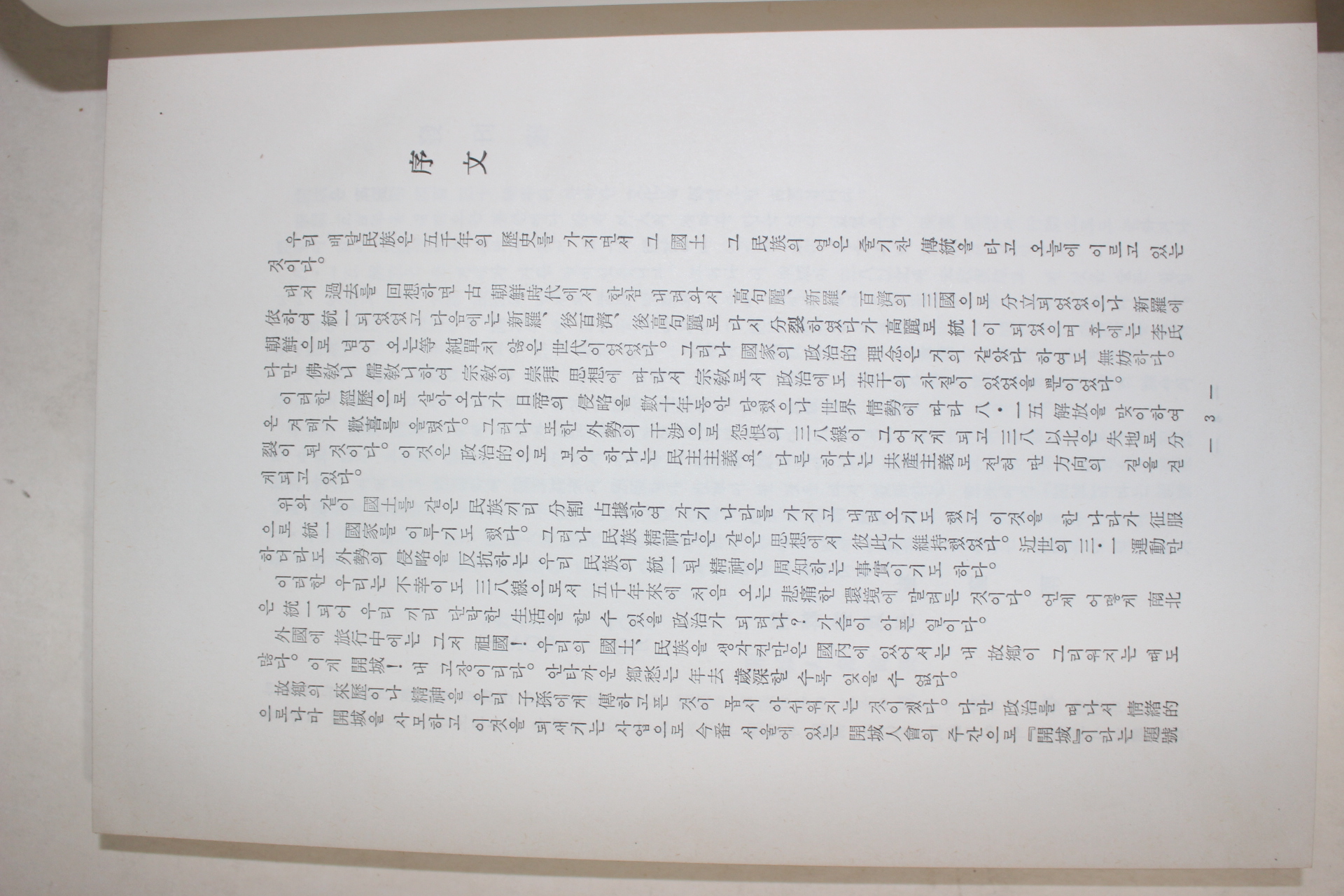 1970년초판 개성(開城)