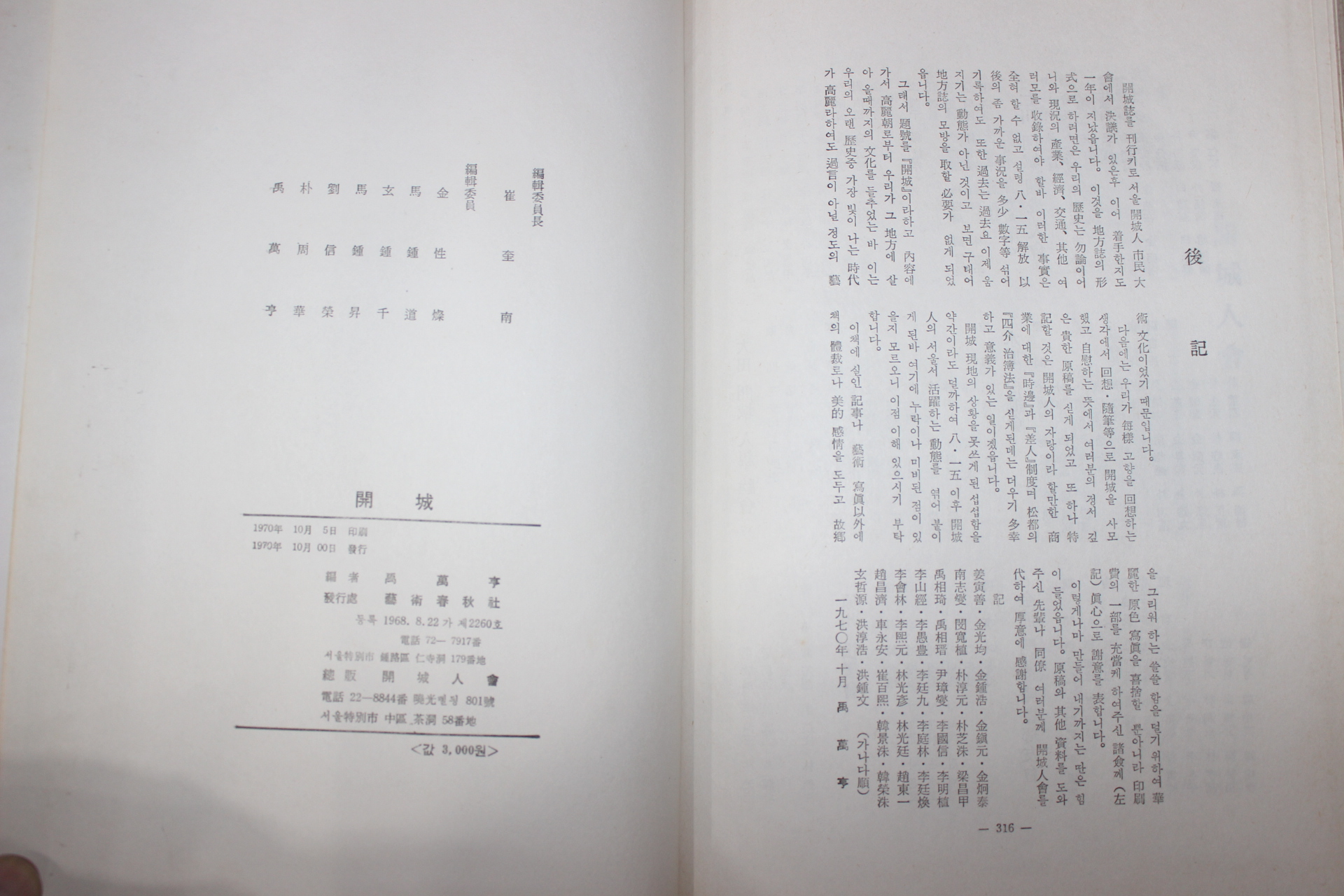 1970년초판 개성(開城)
