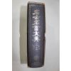 1987년초판 이을환(李乙煥)감수 명사명언대전(名士名言大典)