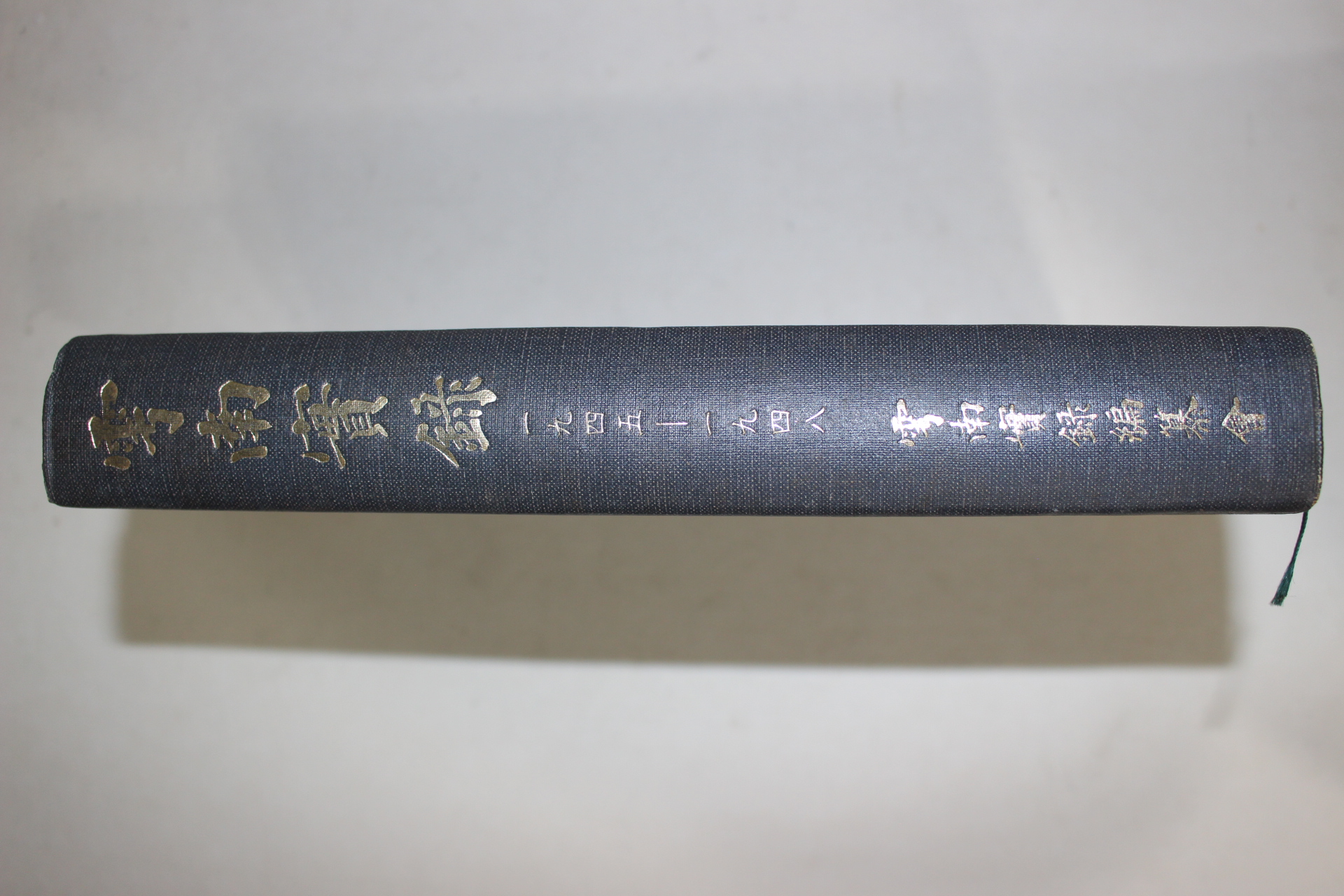 1976년 이승만 우남실록(雩南實錄)1945년~1948년 (저자 이위태 싸인본)