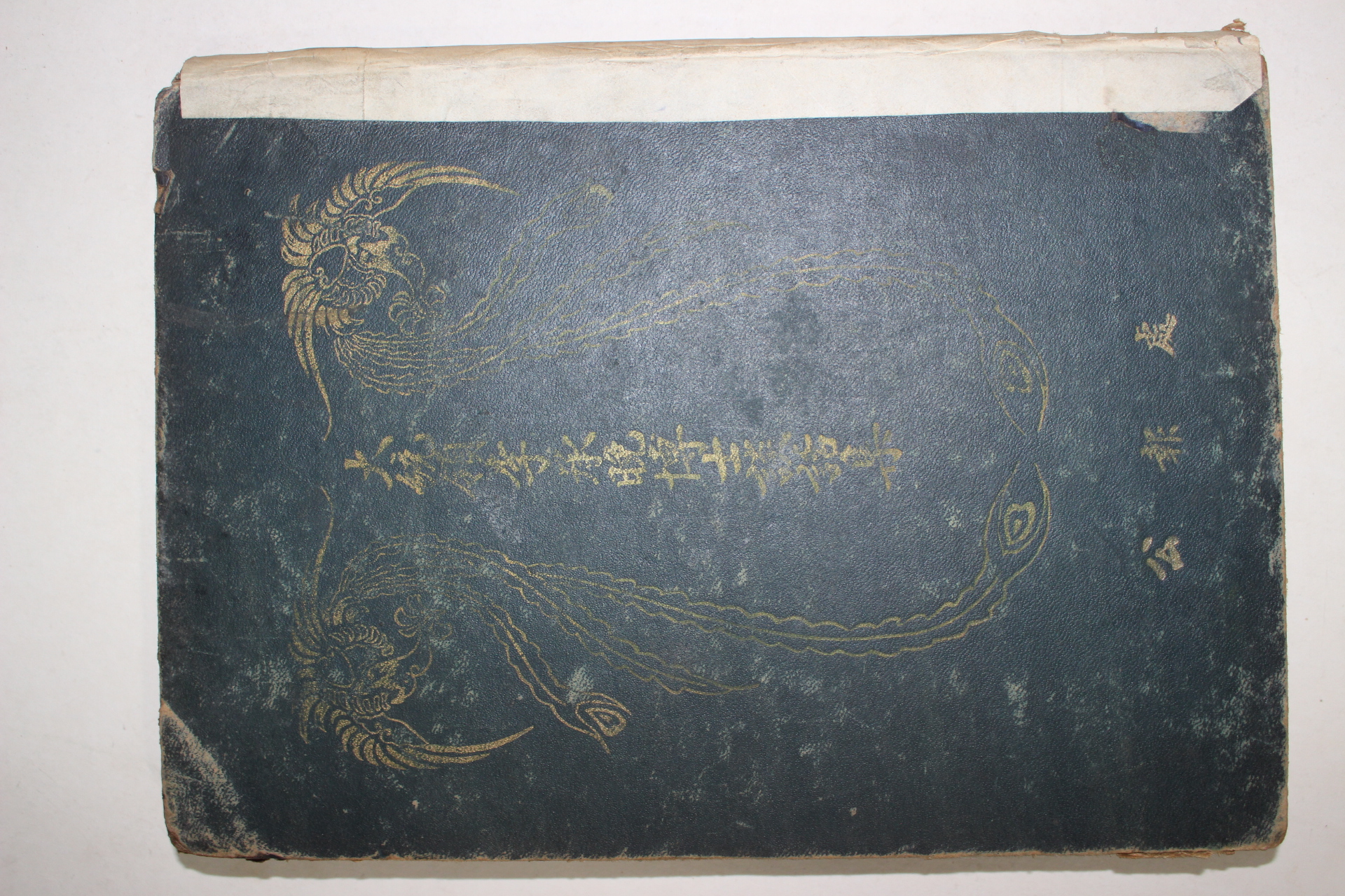 1956년 대통령이승만박사담화집 제1집