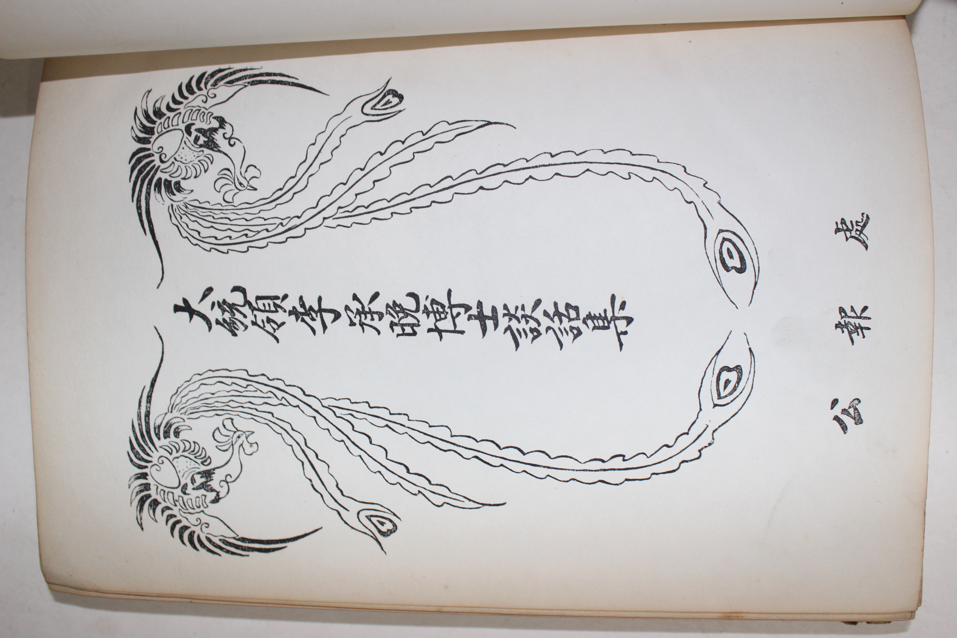 1956년 대통령이승만박사담화집 제1집