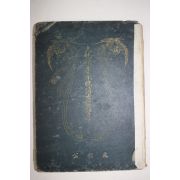 1956년 대통령이승만박사담화집 제1집