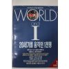 1992년 세계와 나 1월호