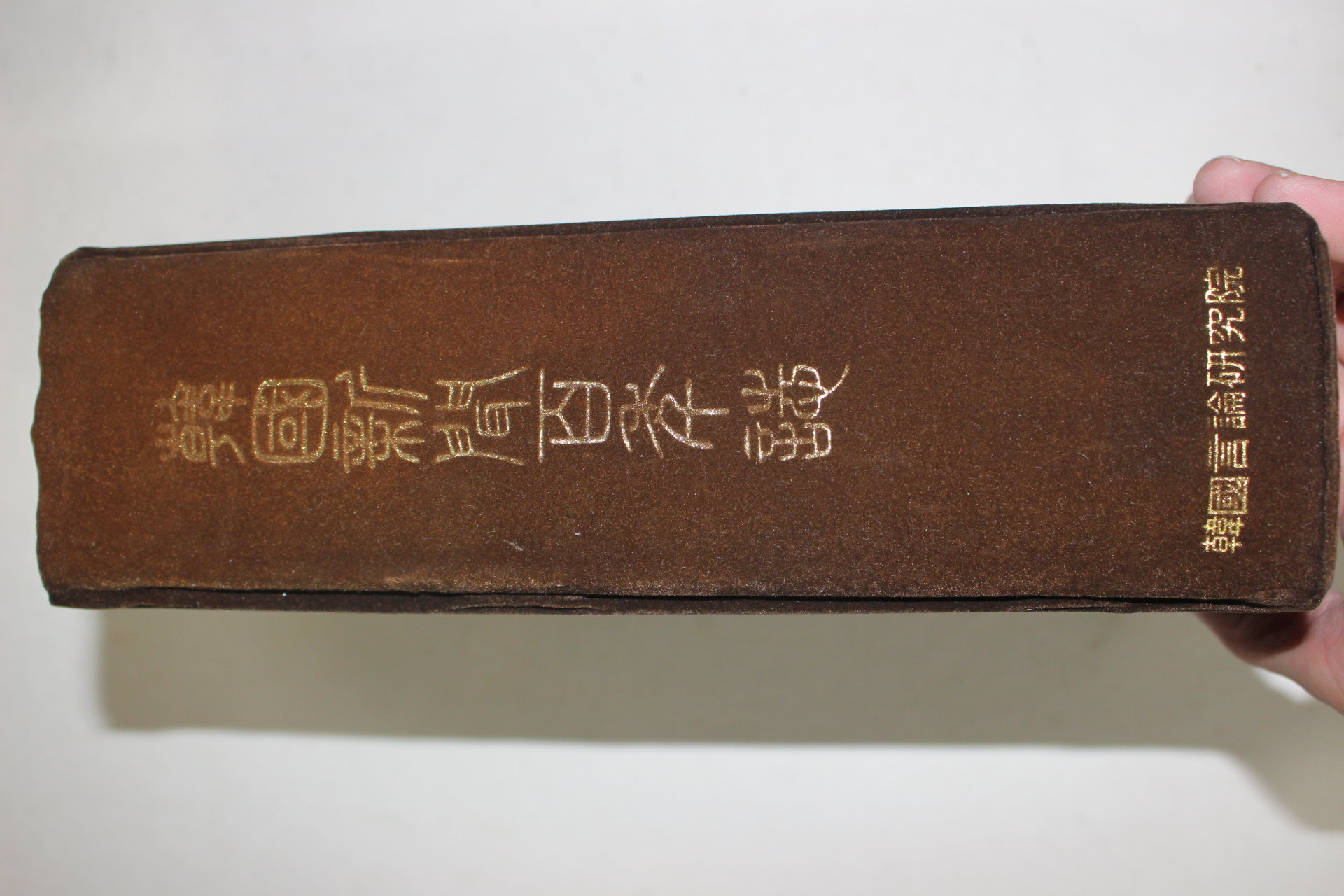 1983년 한국신문백년지(韓國新聞百年誌)