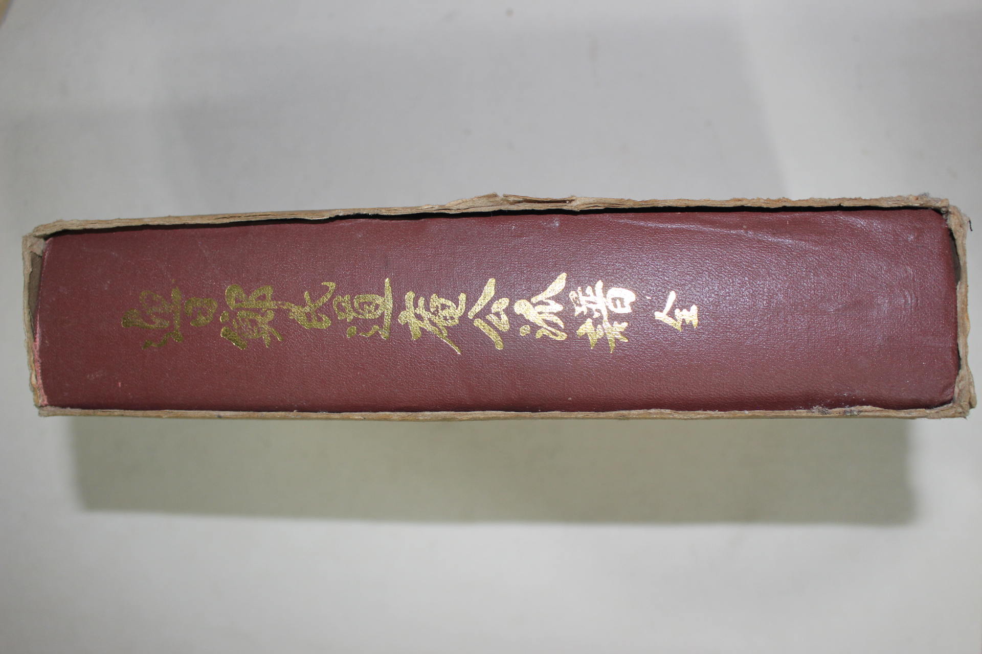 1977년 영일정씨도암공파보(迎日鄭氏道菴公派譜) 1책완질