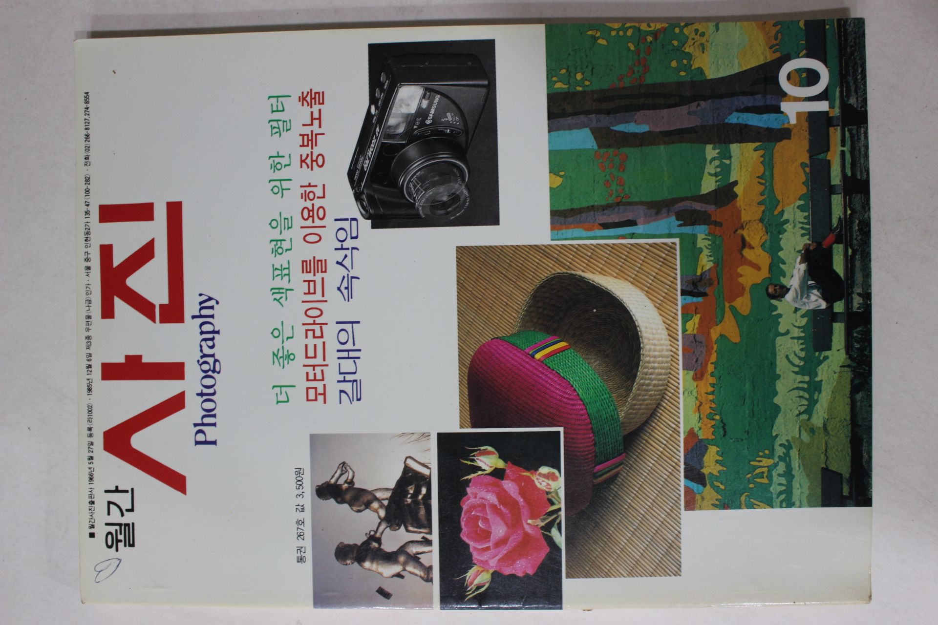1989년 월간 사진 10월호