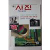 1989년 월간 사진 10월호