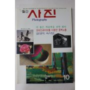 1989년 월간 사진 10월호