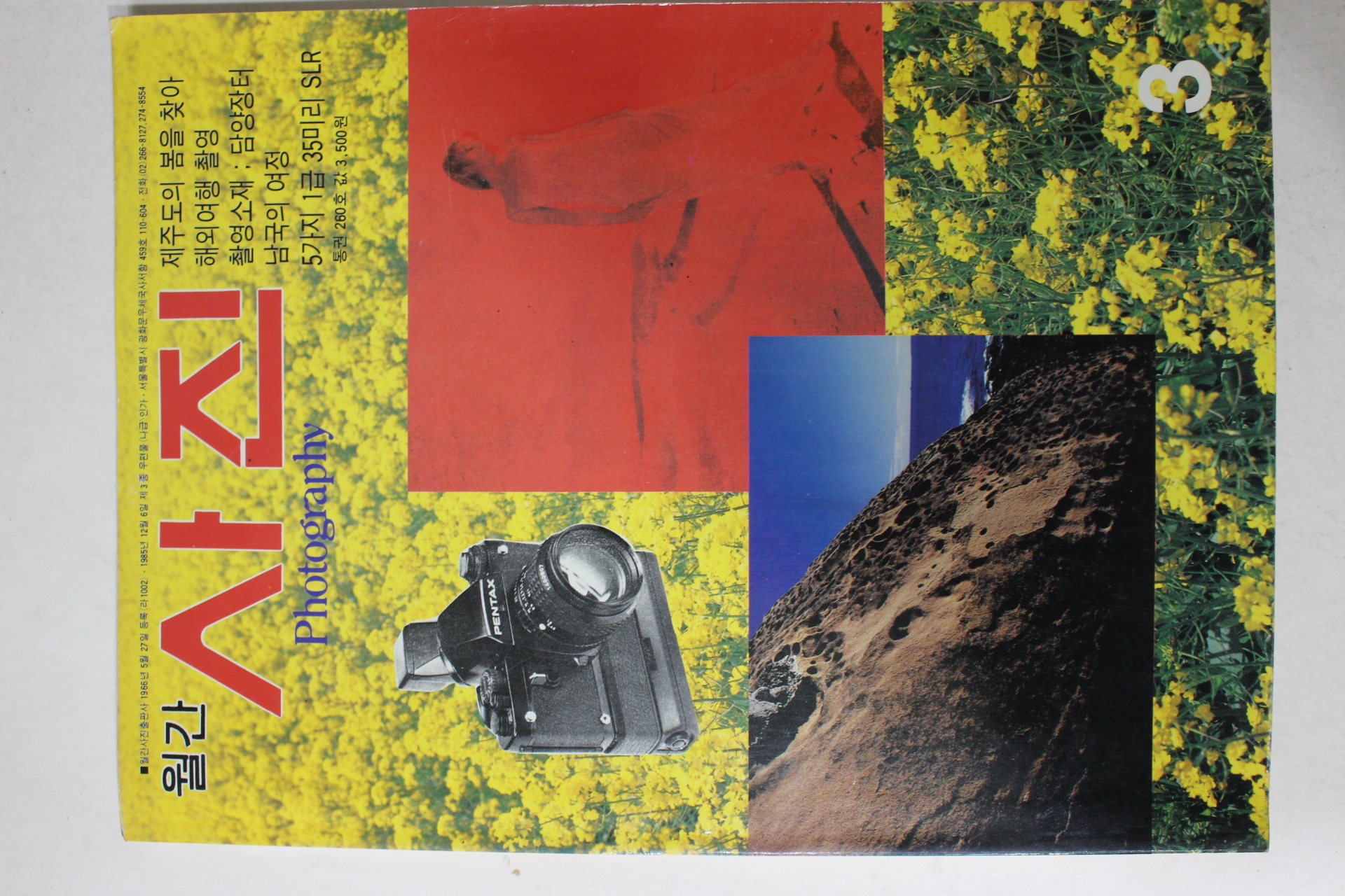 1989년 월간 사진 3월호
