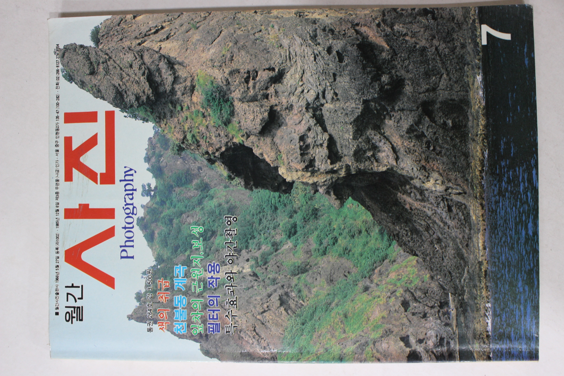 1989년 월간 사진 7월호