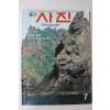 1989년 월간 사진 7월호